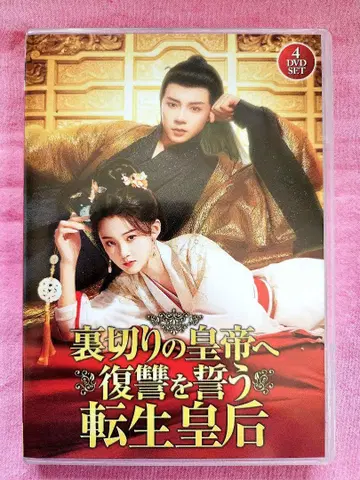 [ 배신한 황제에게 복수를 맹세하는 환생 황후 ]