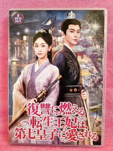 [ 복수에 불타는 환생 왕비는 제7황자에게 사랑받는다 ]