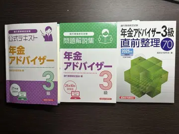 연금 어드바이저 3급 2025년 10월 수험용 세트