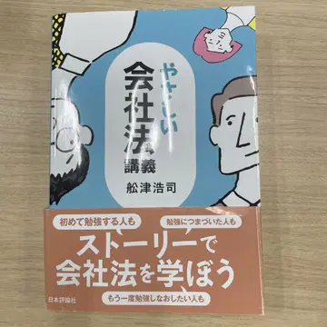 쉬운 회사법 강의