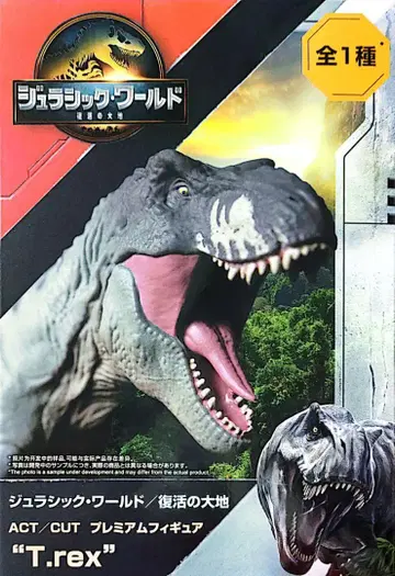 쥬라기 월드/부활의 대지 ACT/CUT 프리미엄 피규어 T.REX