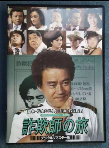 사기꾼의 여정 디지털 리마스터판 DVD
