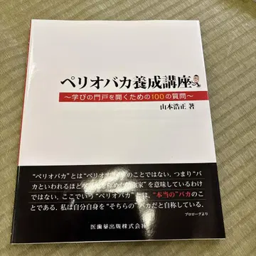 페리오바카 양성 강좌, 배움의 문을 열기 위한 100가지 질문