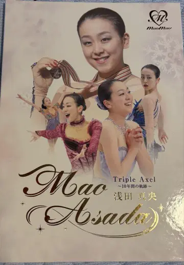 마오 아사다 트리플 악셀 사진집