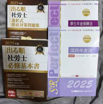 국민연금법 후생연금보험법 텍스트 나올 순서 사회보험노무사 2권 세트