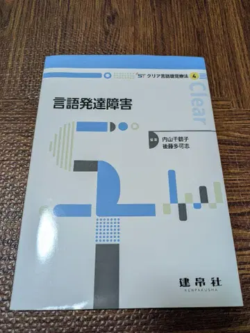 언어 발달 장애 우치야마 치에코