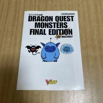 드래곤 퀘스트 몬스터즈 FINAL EDITION 에닉스 공인