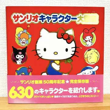 산리오 캐릭터 대도감 Sanrio 2010