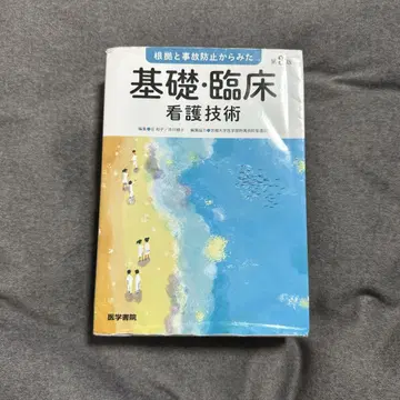 기초 임상 간호 기술 제3판