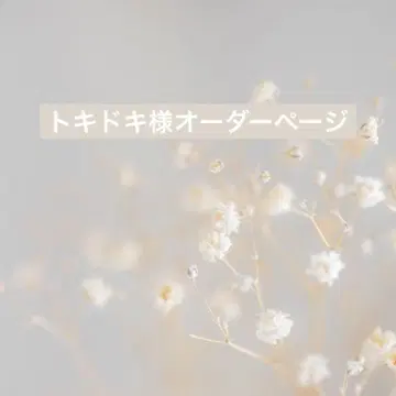 토키도키님 오더 페이지