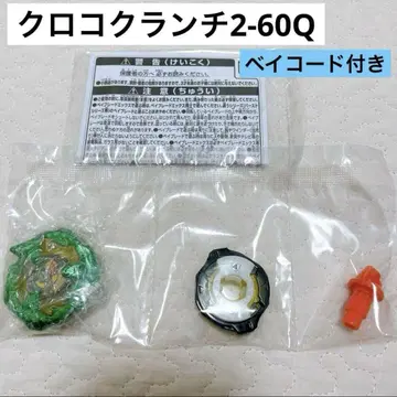베이블레이드 X 크로코 크런치 코로코로 코믹