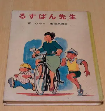 집 지키는 선생님 (포플러사 창작 동화 14) 포플러사 미야가와 히로