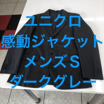 유니클로 감동 자켓 남성용 S 다크 그레이