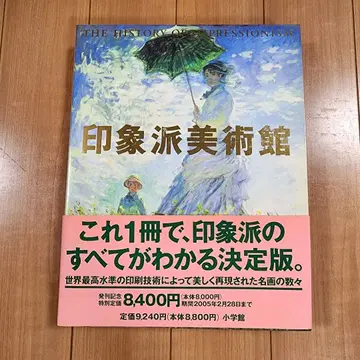 인상파 미술관 THE HISTORY OF IMPRESSIONISM
