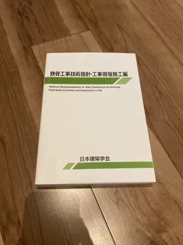 철골 공사 기술 지침 공사 현장 시공 편 제7판