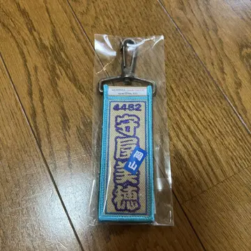 모리야 미호 키링 세트