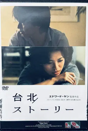 초레어 단종 DVD 타이베이 스토리('85 대만)