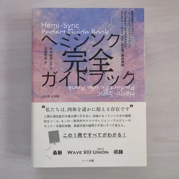 헤미싱크 완전 가이드북 전 8권 합본판