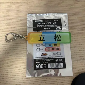 지바 롯데 마린스 타테마츠 유 파워프로 키링
