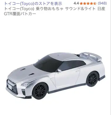 토이코(Toyco) 승용완구 사운드&라이트 닛산 GTR 복면 순찰차