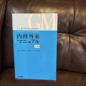 제너럴리스트를 위한 내과 외래 매뉴얼 제3판