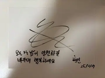 Straykids 스키즈 현진 친필 사인