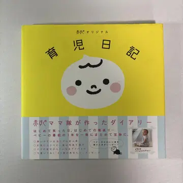 아카스구 오리지널 육아 일기