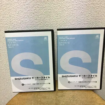 DVD 2개 세트 SHIZUGAKU 축구 스타일