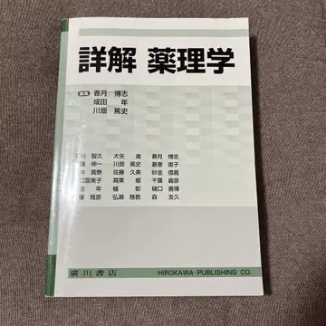 상세 해설 약리학