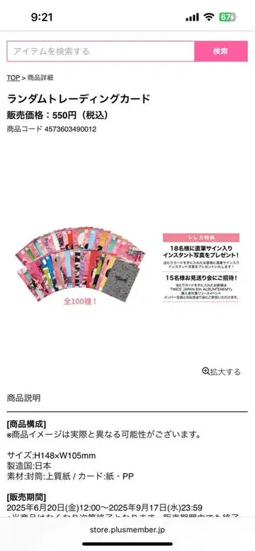 TWICE 랜덤 트레이딩 카드