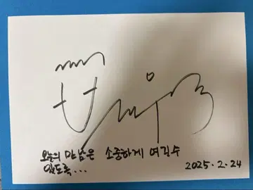 변우석 친필 사인