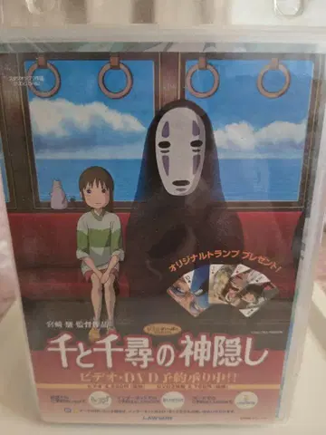 센과 치히로의 행방불명 DVD 오리지널 카드놀이 포함