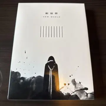 초특급 신세계