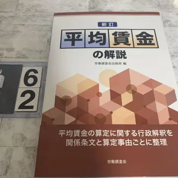 평균 임금 해설