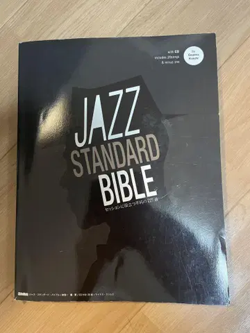 JAZZ STANDARD BIBLE 악보집