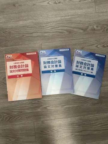 CPA 재무회계론 논문 대책집