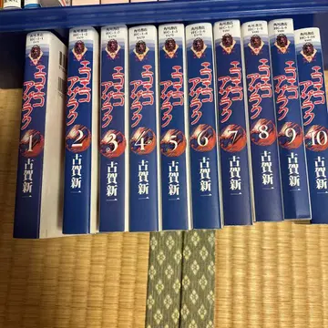 에코에코 아자라크 전권