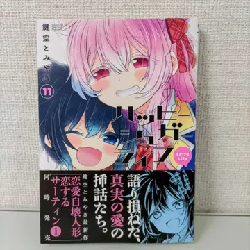 [ 오비 포함 초판 ] 해피 슈가 라이프(11) Extra Life