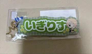 헤타리아 오나마에 키링 영국 1