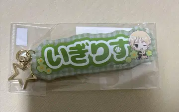 헤타리아 오나마에 키링 영국 2