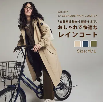 AH-302 CYCLEMODE RAIN COAT EX M 베이지