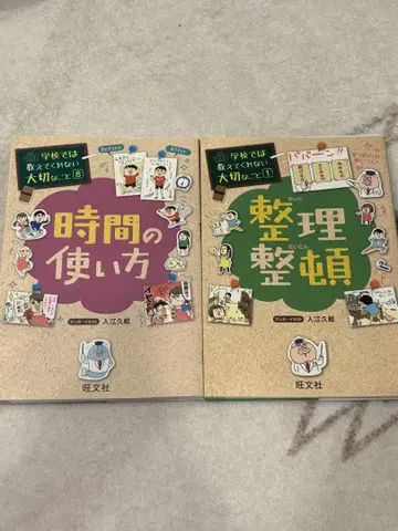 시간 활용 정리 정돈 2권 세트