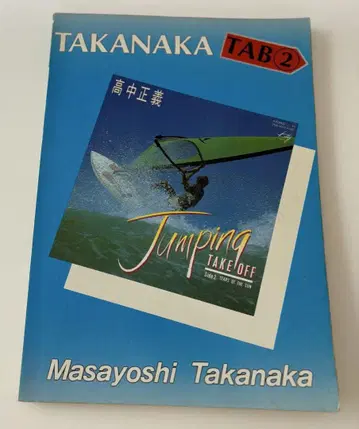 타카나카 마사요시 TAKANAKA TAB2 구하기 어려운 귀한 악보