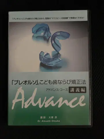 프레올린 강의 DVD Advance