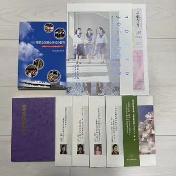 도쿄 여자학관초등학교 교육 관련 서적