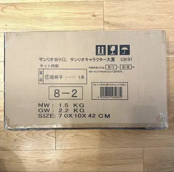 산리오 캐릭터 대상 제일복권 좌식 의자