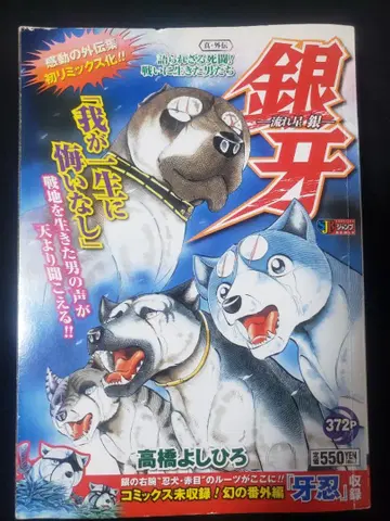 은아 -진 외전 말해지지 않은 사투! 소년 점프