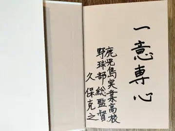 가쿠지쓰 야구와 구보 가쓰유키