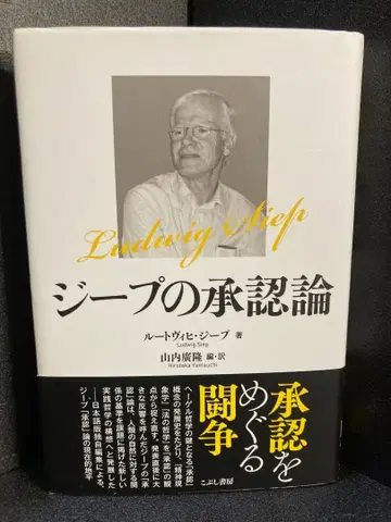 지프의 승인론 루드비히 지프 저