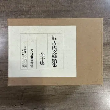 고대 문양류집 전 십집